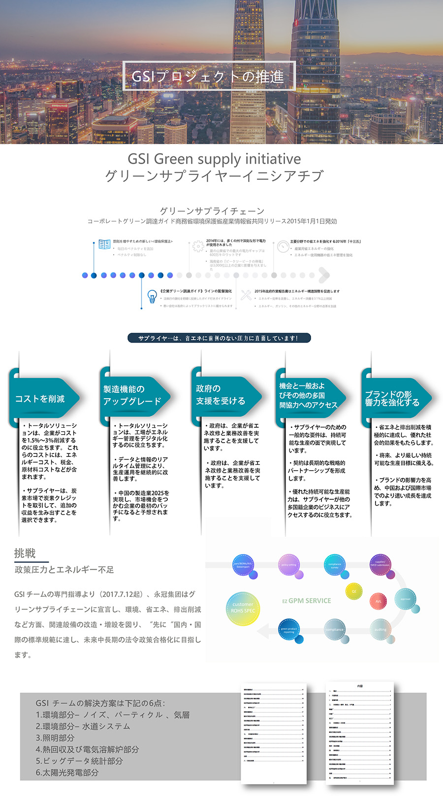 GSI 專項(xiàng)計(jì)畫的推行_JP.jpg