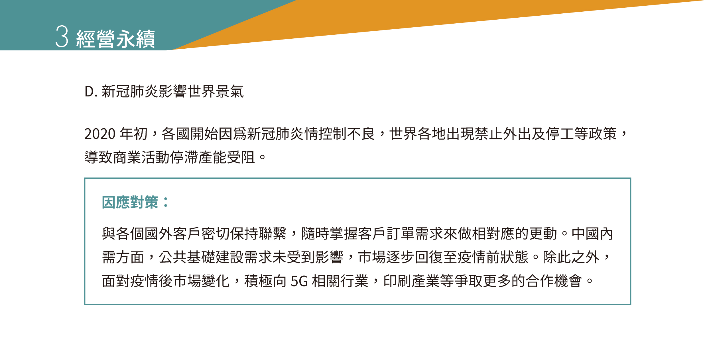 永冠能源2021年永續(xù)指標(biāo)報(bào)告_風(fēng)險管理34.jpg