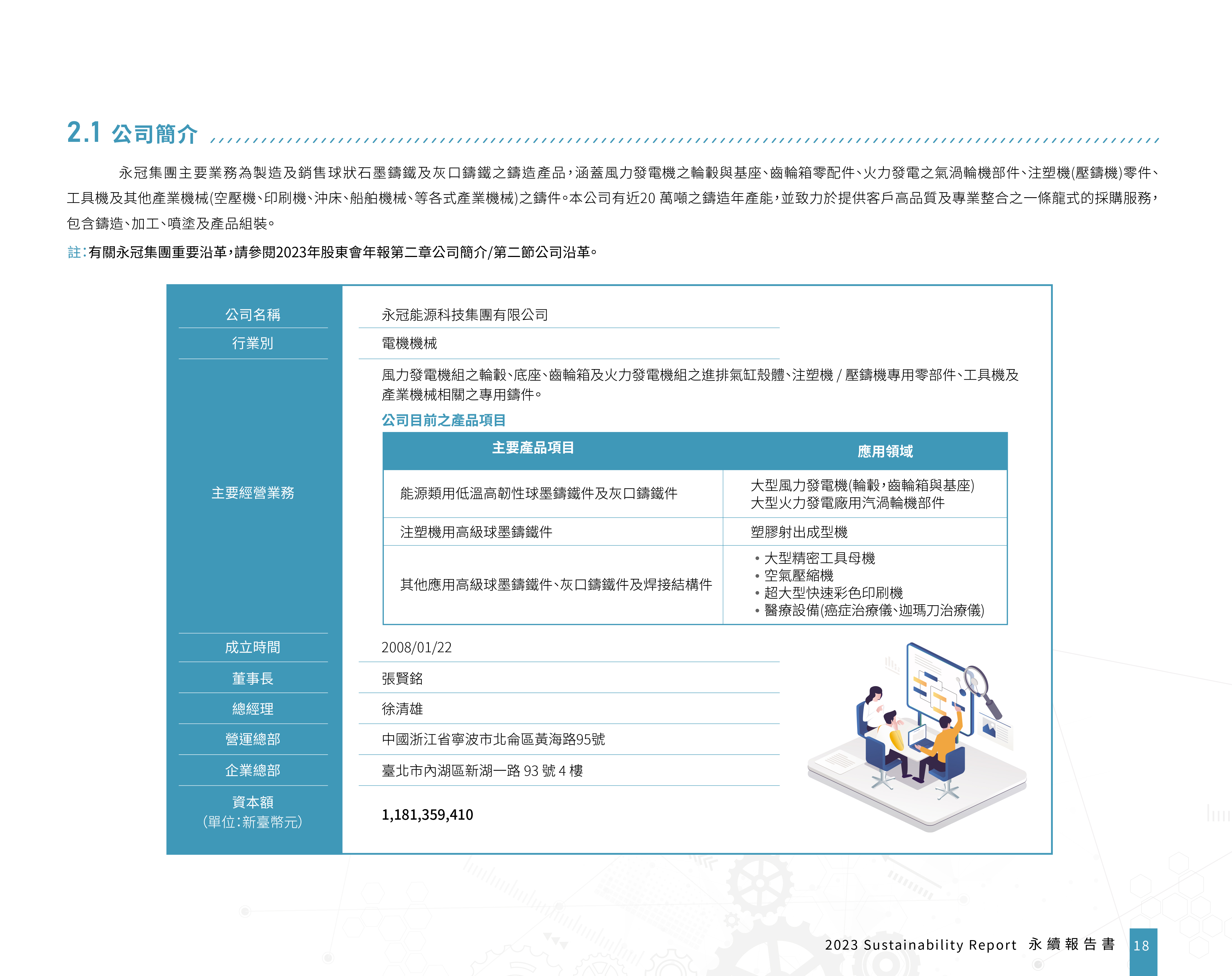 公司簡(jiǎn)介1.jpg